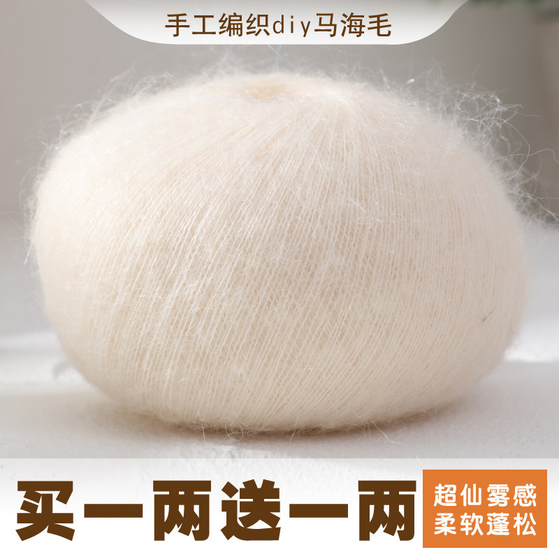 真丝进口南非马海毛毛线细线毛线团手工编织diy围巾羊绒线羊毛线