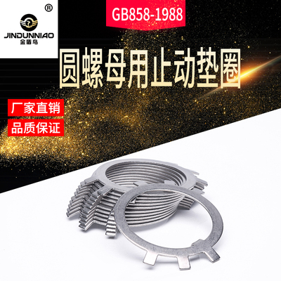 圆螺母止动垫圈止退垫片304不锈钢gb858王八垫圈锁紧垫片m10m200