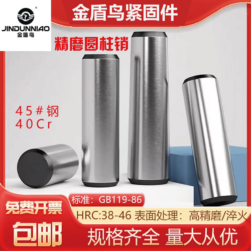 金盾鸟GB119实心圆柱销45#钢淬火