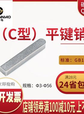 平键销c型碳钢gb1096电机马达齿轮卡销定制45号钢淬火平建m18m20
