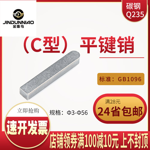 平键销C型GB1096电机销子槽键销