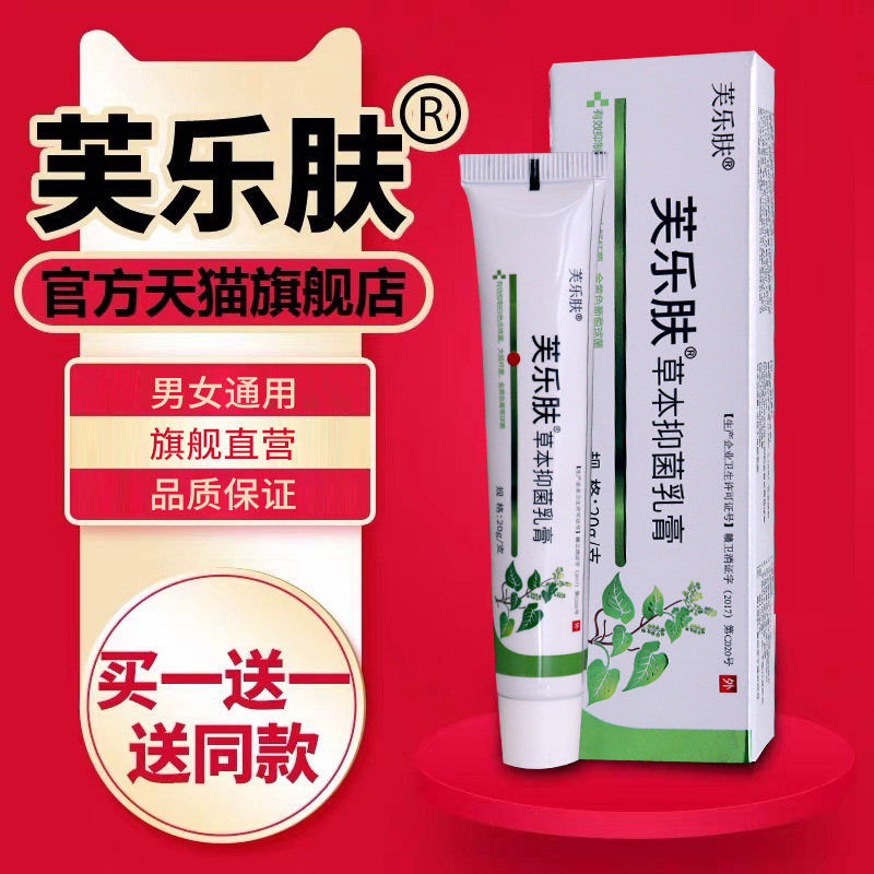 芙乐肤草本软膏爽曼同款