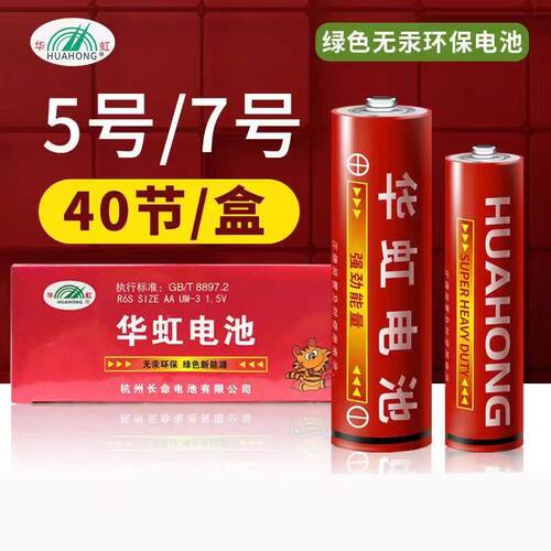 国货之光电池华虹持久耐用