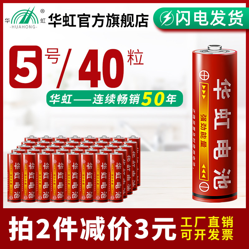 华虹5号电池五号碳性干电池遥控器钟表波波球玩具专用1.5V可混7号使用感如何?