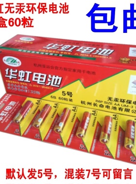 华虹电池5号R6P七号碳性1.5V玩具AA五号遥控7号R03P闹挂钟表电池