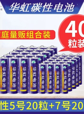 华虹5号7号碳性干电池1.5V玩具遥控器钟表正品五号R6S七号R03批发
