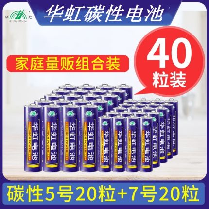 华虹5号7号碳性干电池1.5V玩具遥控器钟表正品五号R6S七号R03批发