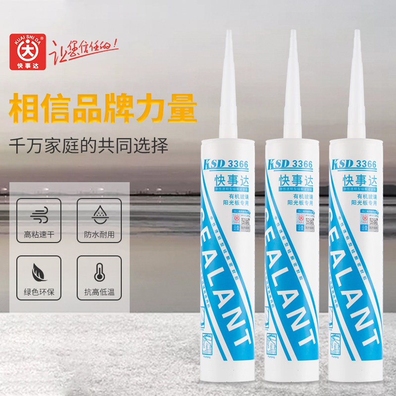 快事达3366中性透明硅酮密封胶 有机玻璃板阳光板接缝密封专用胶