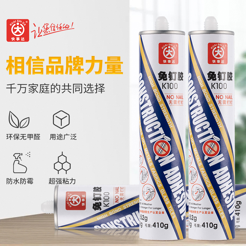 快事达免钉胶 强力持久粘贴无甲醛免打孔防水防霉耐高温承重胶水