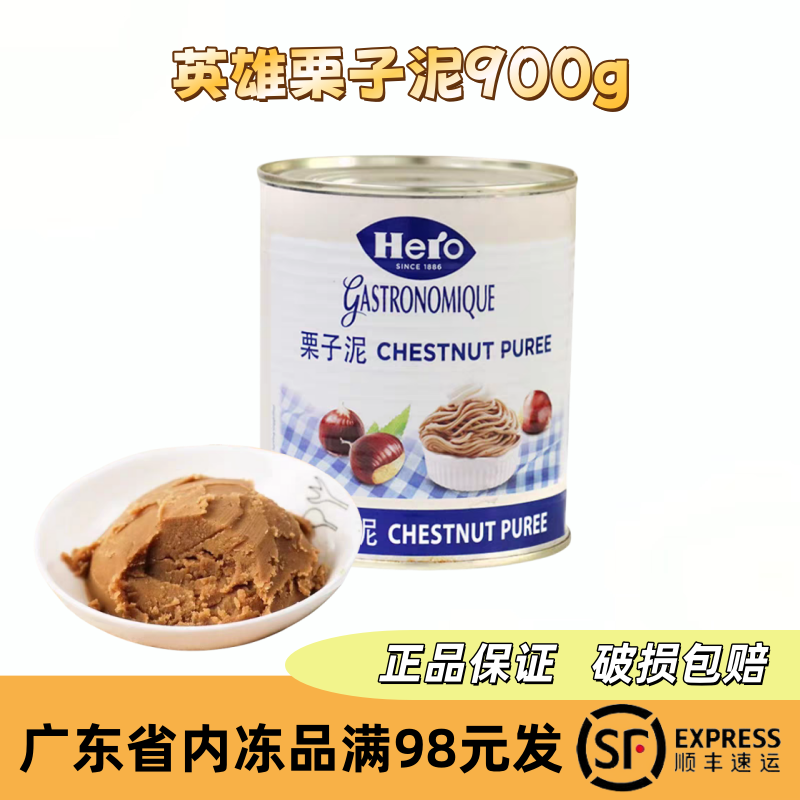 新日期 英雄牌栗子泥烘焙900g瑞士进口果酱坚果甜品馅料蓉蛋糕DIY