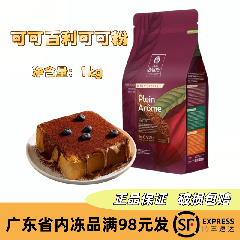 可可粉法国进口深咖色烘焙原料