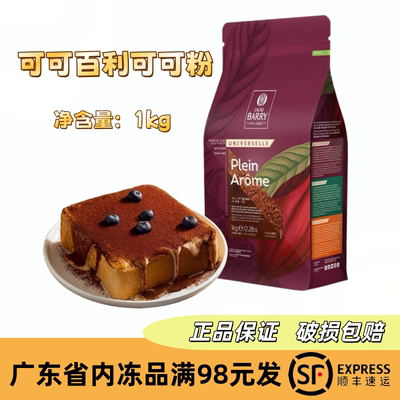 可可粉法国进口深咖色烘焙原料