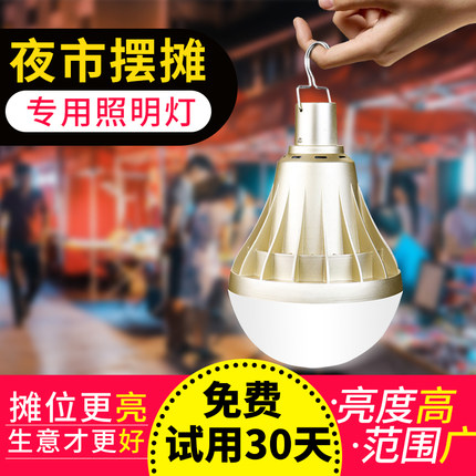 LED充电式灯泡家用移动夜市摆地摊照明神器超亮无线停电应急灯USB