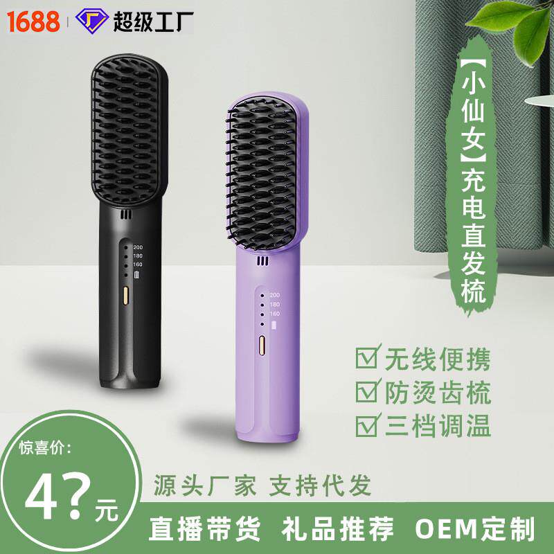 新款无线充电式直发梳出差旅行直发器不伤发便携迷你卷发神器