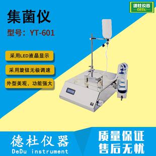 无菌检测仪 实验室集菌器 供应YT 601集菌仪