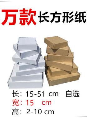 正方形飞机盒宽15厘米 高80MM三层KK特硬牛皮纸盒纸箱深圳