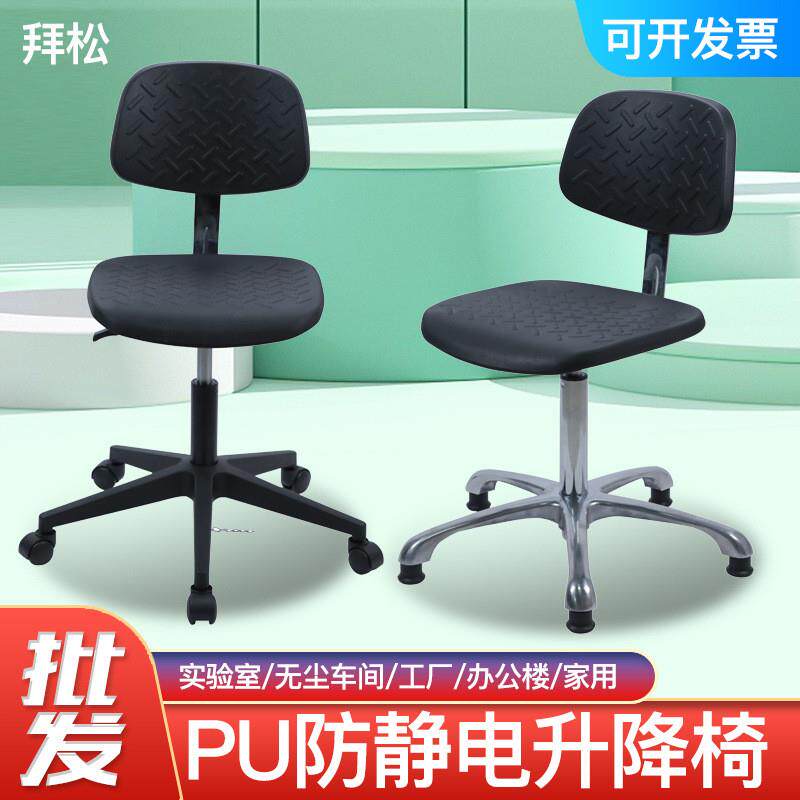 PU发泡防静电椅子靠背无尘实验室凳子升降办公室会议前台转椅