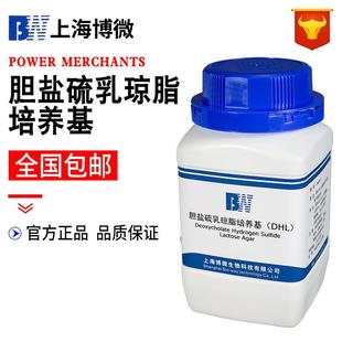 胆盐硫乳琼脂培养基生物试剂实验用品 微生物检验250g干粉培