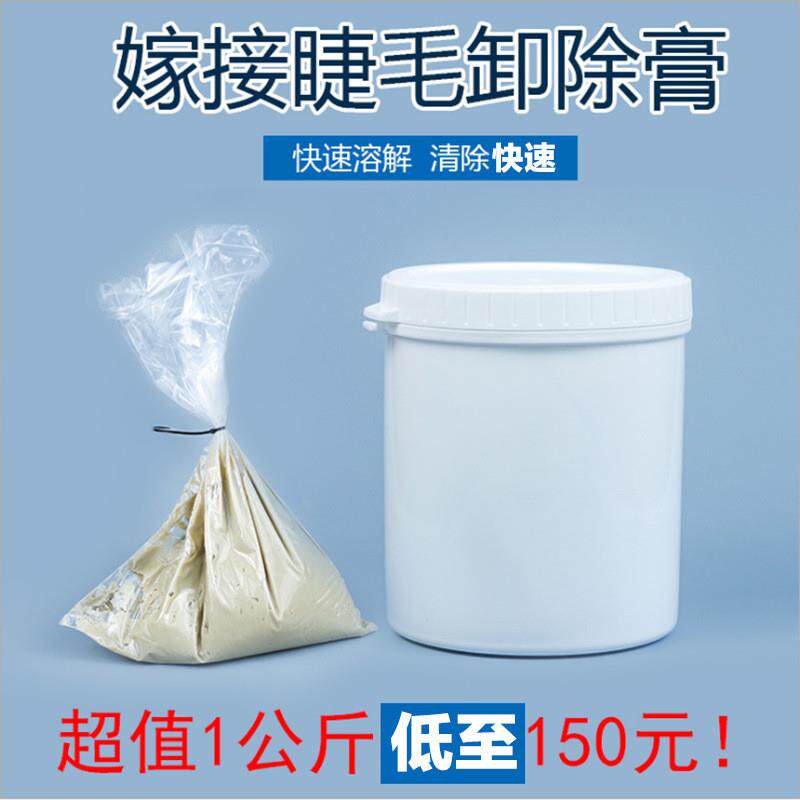 嫁接睫毛快速卸胶膏卸除膏假睫毛卸除剂1-2分钟温和快速卸除胶水