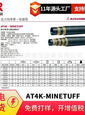 阿法格玛ALFAGOMMA/高压钢丝缠绕管耐磨型AT4K-MINETUFF