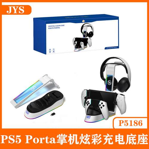 PS5 Portal串流掌机充电收纳底座PS5手柄充电座带RGB炫彩灯 P5186