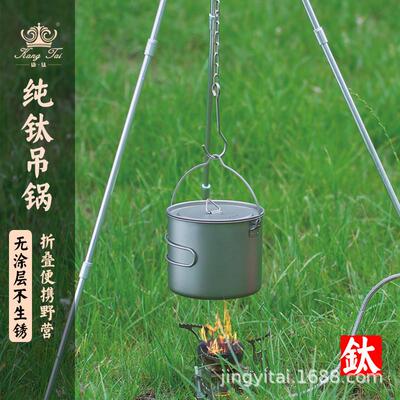 纯钛吊锅钛杯750ml-2800ml折叠手柄带挂钩野营钛锅咖啡杯