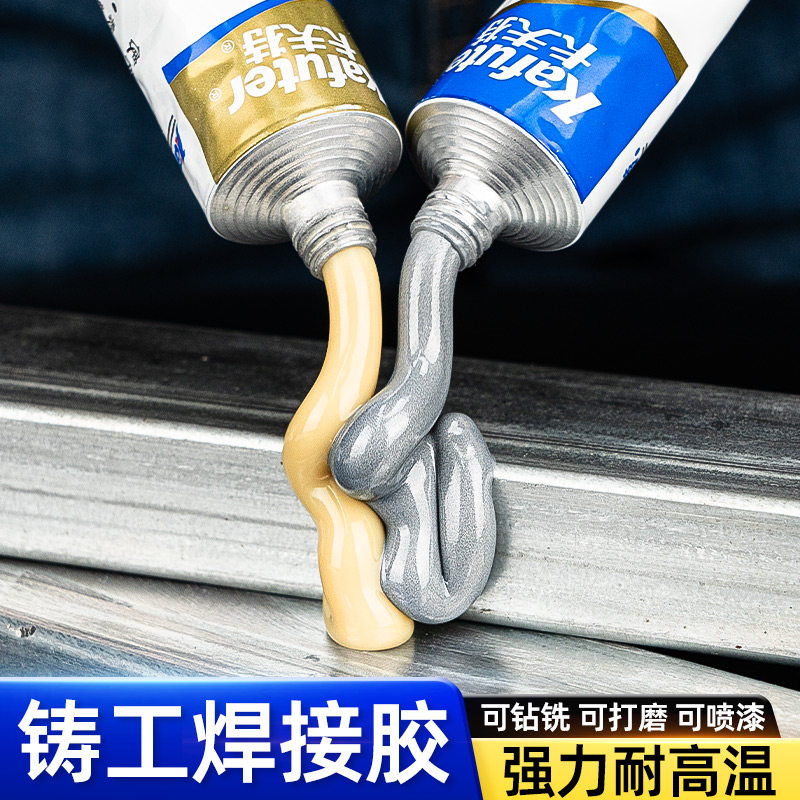 卡夫特铸工胶ab胶耐高温焊接粘铸铁铝不锈钢金属修补汽车油箱水箱暖气片漏水堵漏专用速干防水强力万能电焊胶,文具电教/文化用品/商务用品,胶水,淘宝优惠券,粉丝福利购,淘宝优惠卷