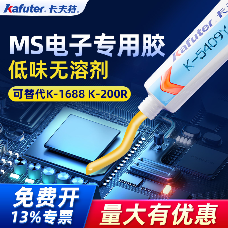 卡夫特电子阻燃黄胶16685409