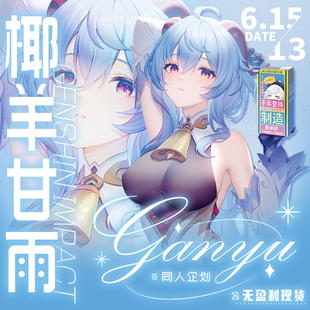 【正版同人/无盈利谷】原神甘雨吧唧微章立牌 动漫游戏周边谷子