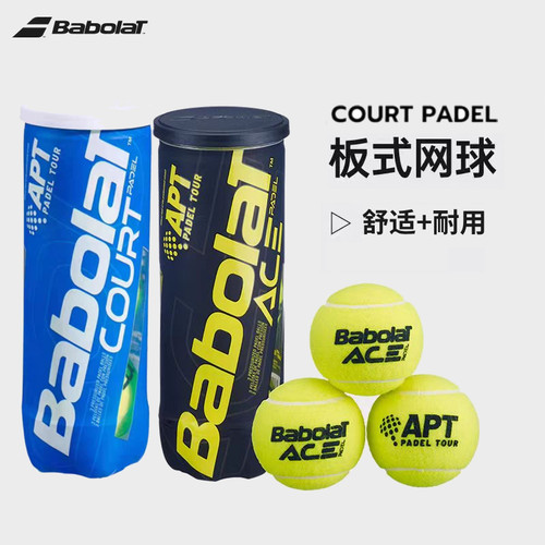Babolat百保力新款板式网球