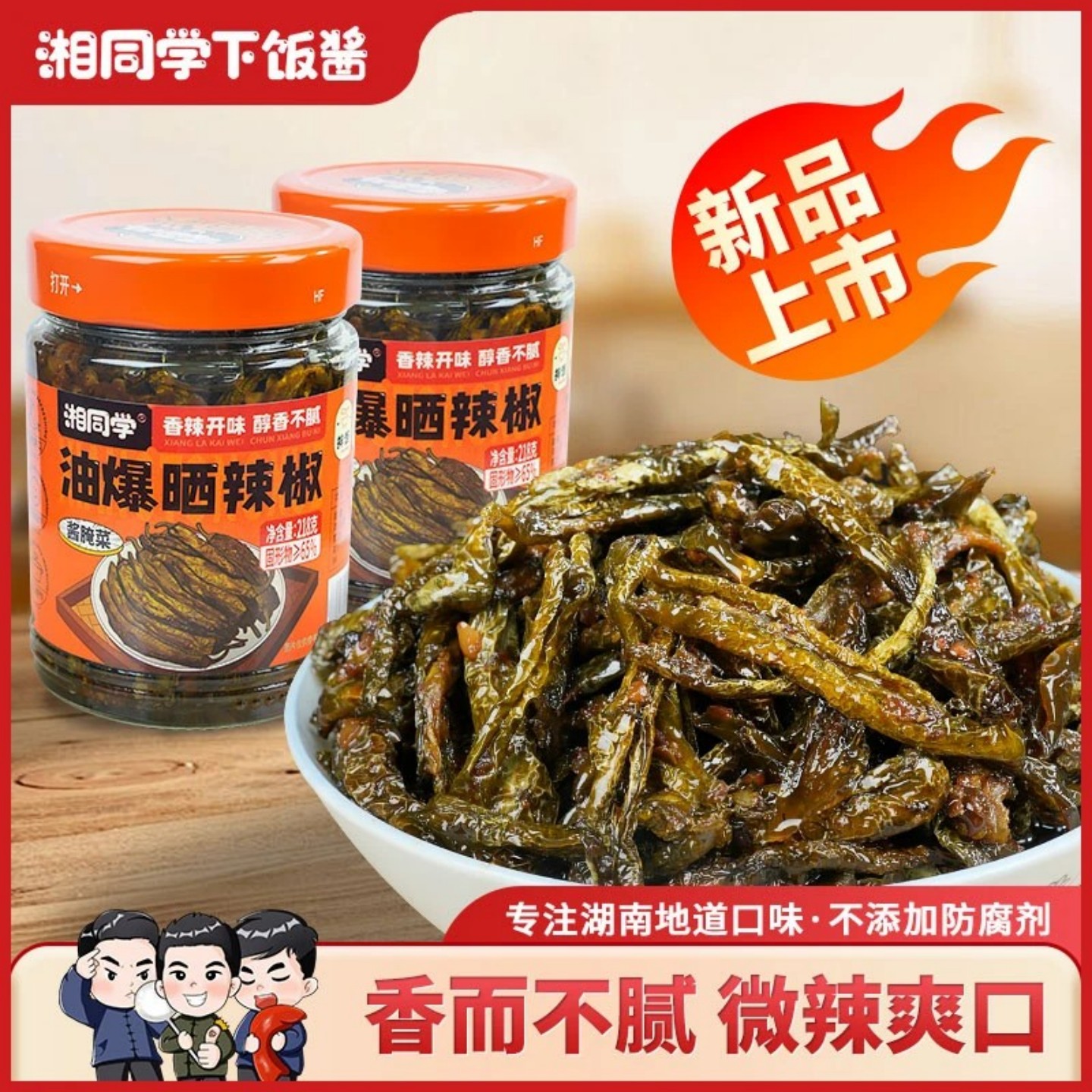 【官方正品】湘同学油爆晒辣椒酱