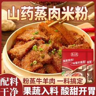 陈小姑山药蒸肉粉蒸排骨蒸牛羊肉专用调味粉儿童山药山楂蒸肉米粉