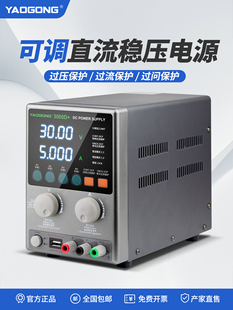 姚工3005D新款 高精度可调直流稳压电源30V5A笔记本手机电子维修用