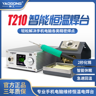 T210电烙铁焊台大功率可调恒温液晶数显手机维修精密焊锡工具