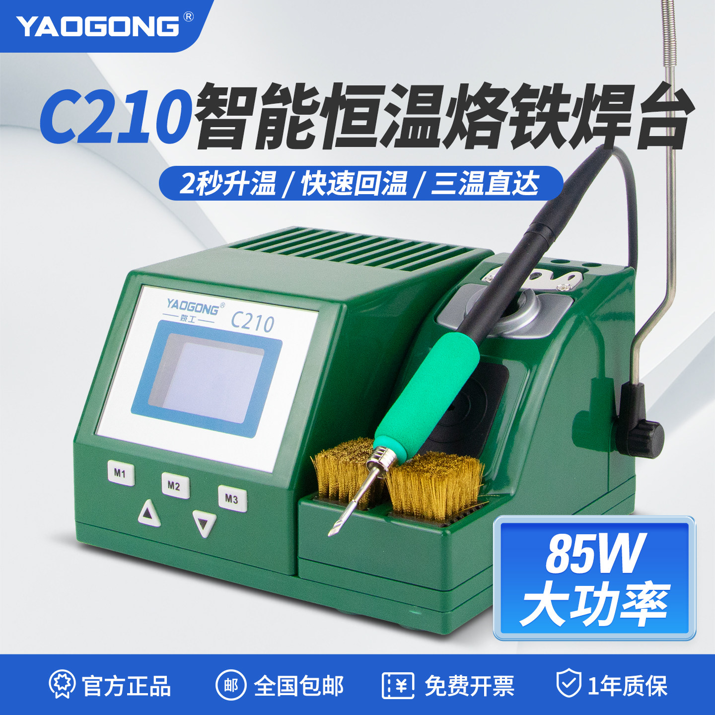 姚工C210智能恒温高频无铅大功率电烙铁焊台手机电脑维修焊接工具