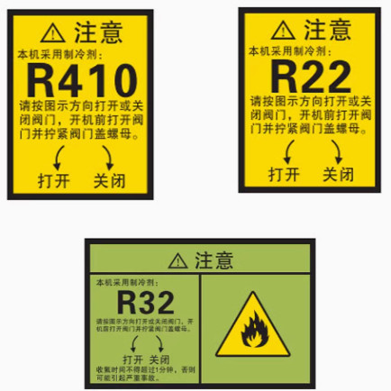 格力空调R32 R410 R2不干胶标签