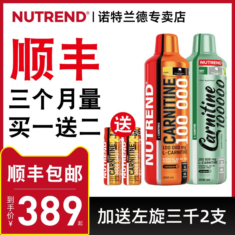 诺特兰德左旋肉碱100000右碱10万液体十万官方旗舰店正品Nutrend