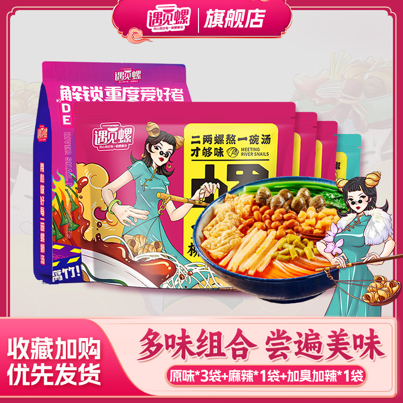 遇见螺麻辣味广西柳州特产螺蛳粉