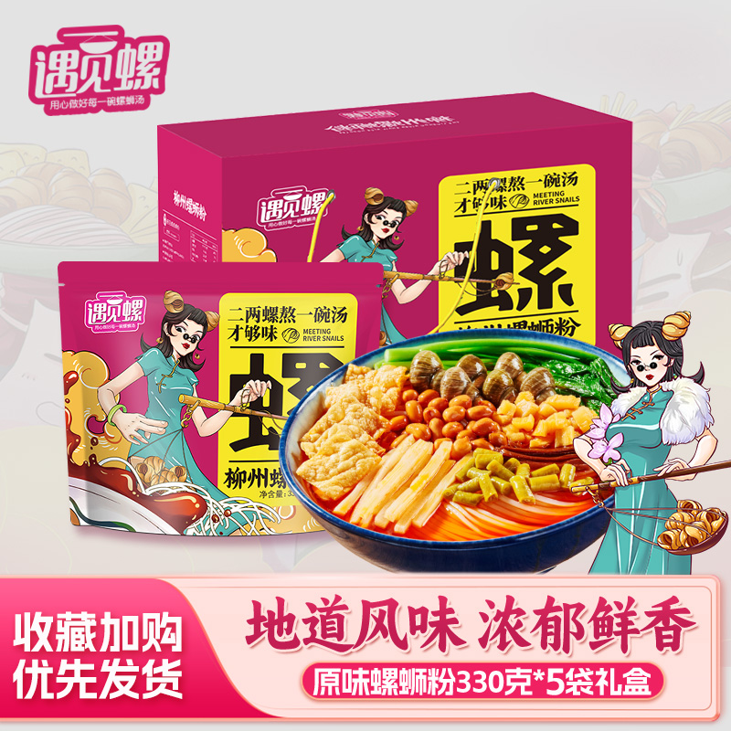 330g礼盒装广西特产柳州螺蛳粉