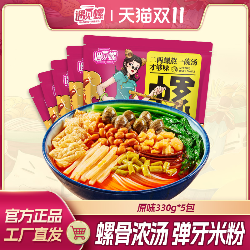 广西柳州螺蛳粉330gx5包