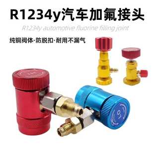 美规路虎揽胜极光捷豹宾利专用汽车空调加氟快速r1234yf冷媒接头