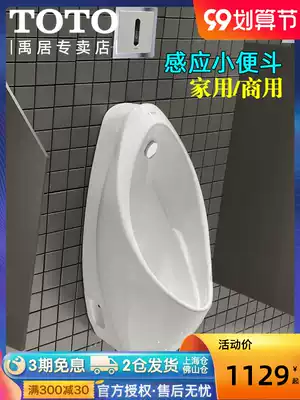 TOTO wall-hanging urinal UW904SB UW904SHB household urinal dressing room urinal