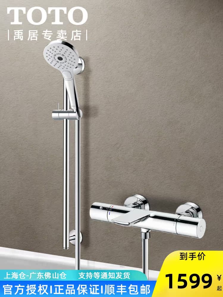 TOTO thermostatic shower Flower sprinkler set faucet TBV01402B TBW01016B lifting rod hand-held water nozzle