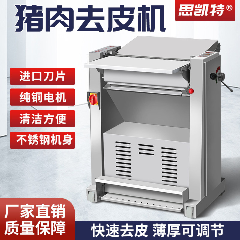 全自动鲜猪肉扒皮机不锈钢猪皮刮油去油快速剥皮去皮机猪肉脱皮机