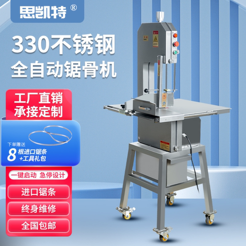 锯骨机牛排冻肉牛大骨商用切骨机