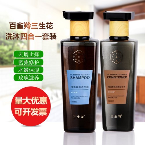 百雀羚三生花精油家用洗护套装