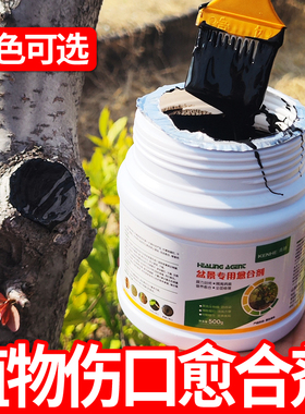 金弹子愈合剂黑色愈合剂树木伤口涂补剂大树盆景植物嫁接愈合剂涂