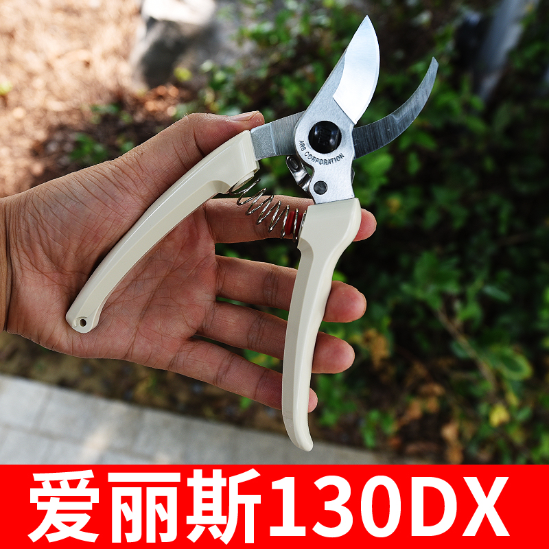 爱丽斯ARS130DX园艺手剪刀