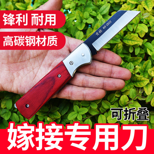 专业园林果树芽接嫁接刀