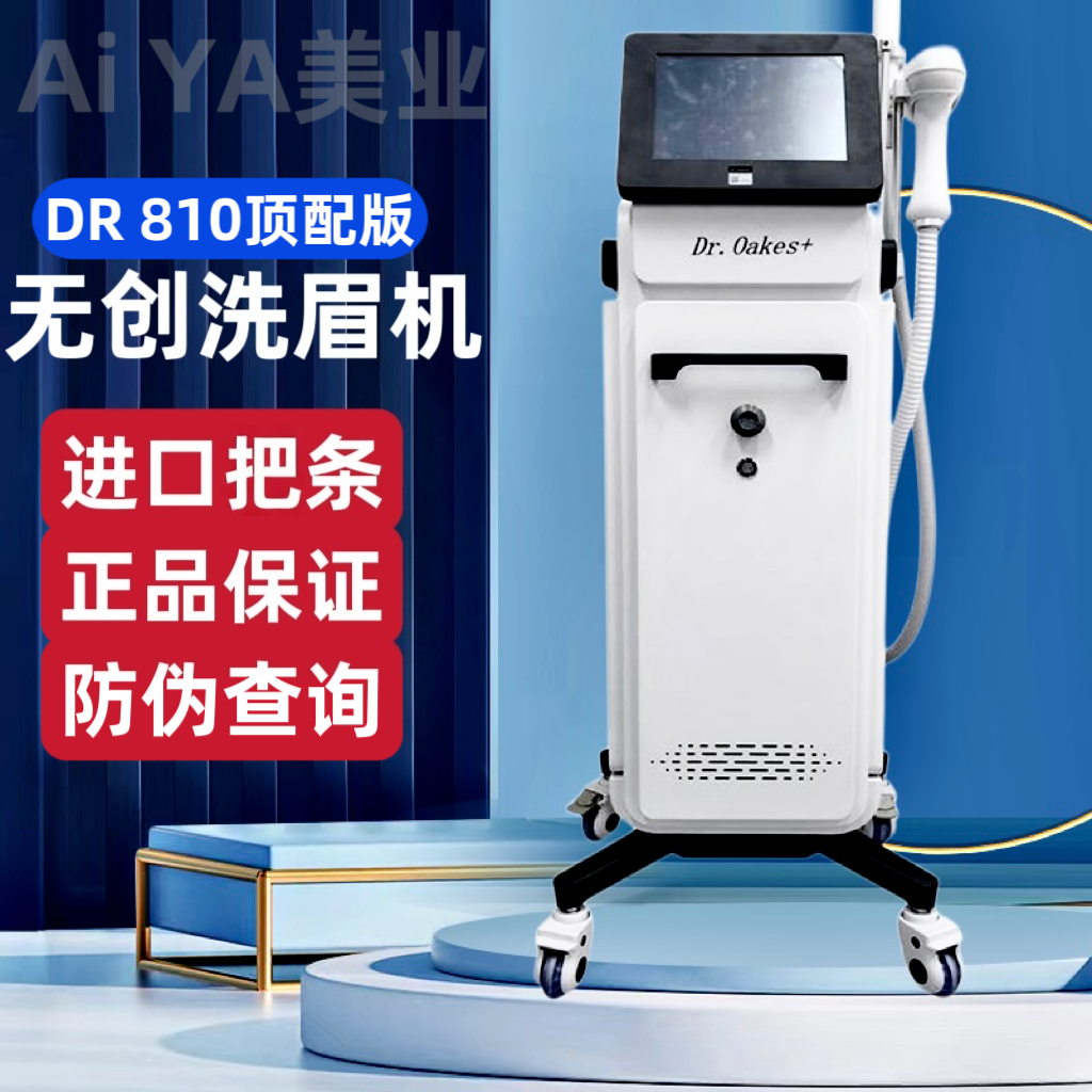 Dr810无创洗眉机美容院专用祛斑黑脸娃娃美白嫩肤美容院专用仪器